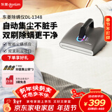 东菱（Donlim）除螨仪床宝家用手持除螨大吸力吸尘器双拍打智能尘螨感应可替换集尘袋自集尘除螨神器DL-1348