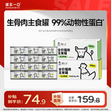 诚实一口主食罐Fresh系列全价湿粮猫罐头鸡肉味85g*6+牛肉味85g*6【超补】