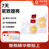 1号会员店（One's Member）京东自有品牌 胶原弹嫩两步曲面膜 紧致补水保湿弹润透亮  5片装