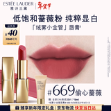 雅诗兰黛绒雾哑光唇膏669#偷心蔷薇色口红礼盒化妆品情人节礼物效期27年8