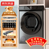 京东京造 烘干机 干衣机 10公斤家用直排式单独单烘干烘干机 烘衣服杀菌祛螨除潮 家电 JZHGJ-10B