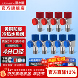 潜水艇（Submarine）角阀F301/F302黄铜加厚三角阀套装八字阀冷热 三通角阀全铜主体 黄铜角阀【5冷+4热】9只装
