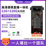 SHIXI【海外版】Aiboo便携式直播一体机绿幕抠像抖音快手户外便携一健开播虚拟背景直播间AI美颜v188pro 直播一体机(黑色）