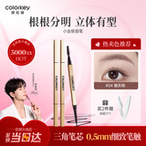 Color Key珂拉琪小金筷眉笔防水防汗持久新手易画送女友老婆情人节礼物