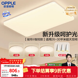 欧普照明（OPPLE）吸顶灯客厅大灯智能现代奶油风LED照明护眼灯具灯饰套餐1包安装