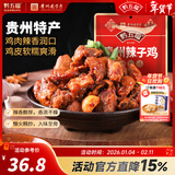 黔五福 【贵州辣子鸡458g】贵州特产美食预制菜麻辣小吃零食香辣子鸡丁