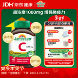 健美生（Jamieson）高含量维生素C缓释片1000mg100片/瓶 增强免疫美白无糖高活性补vc