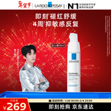 理肤泉【黄子弘凡同款】安心霜40ml补水保湿面霜舒缓修护护肤品新年礼物