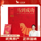八马茶业红茶 马到成功五星武夷山金骏眉特级168g 礼盒装茶叶年货送礼