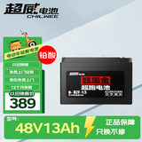 超威（CHILWEE）真黑金高端系列48V13Ah电动车电池电瓶铅酸电池免费上门安装
