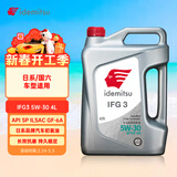 出光/IDEMITSU 全合成机油IFG3 5W-30 4L SP GF-6A 养车保养