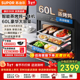 苏泊尔（SUPOR）蒸烤一体机家用60L大容量蒸烤箱嵌入式远红外蒸烤炖炸多功能电烤箱MY80彩屏蒸烤箱 【蒸烤炖】60L
