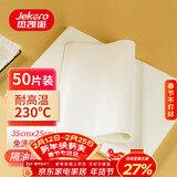 杰凯诺烤箱专用纸烘焙纸 硅油纸 烤肉纸油布 空气炸锅纸35*25cm50片装