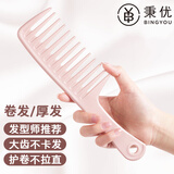 秉优宽齿梳卷发烫发女士专用长发家用大号梳头发神器造型粗齿大齿梳子