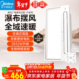 美的（Midea）风暖浴霸云帆系列暖风照明排气一体广角摆风速暖Y5