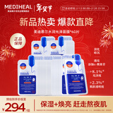 美迪惠尔（Mediheal）升级款水润光泽面膜60片补水保湿改善暗沉熬夜肌情人节礼物女朋友