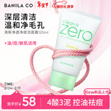 芭妮兰净柔清新净透净痘洁面霜120ml 洗面奶 洁面膏 深层清洁 控油卸妆