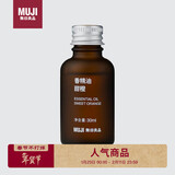 MUJI【芳香油】香精油/甜橙 30ml 卧室空气清新剂香薰机精油礼物女