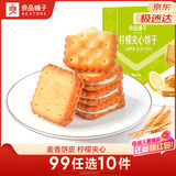 良品铺子 柠檬夹心饼干160g休闲零食办公室代餐小吃