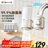 小熊（Bear）净水器水龙头 家用厨房自来水前置过滤器 净化一体净水机滤水器 超滤直饮 1机4芯 CX-E0218