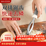 美厨（MAXCOOK）不锈钢鱼鳞刨 刮鱼鳞去鱼鳞器打鳞刷子家用多功能杀鱼刀 MCPJ8463