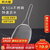 炊大皇 304不锈钢漏勺线漏捞勺漏网火锅大漏勺油炸勺子笊篱 细网
