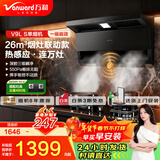 万和（Vanward）【补贴15%】烟灶联动26立方抽吸油烟机小尺寸家用大吸力V9LS顶侧三吸油烟机上门安装一级能效 【单烟机】26m³烟灶联动款V9L S