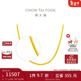 周大福 蛇骨素链黄金项链(工费760)40cm约7.2g F231624新年礼物