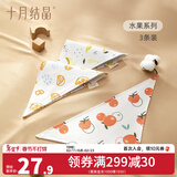 十月结晶婴儿口水巾宝宝男女全棉三角巾纯棉围嘴新生儿 3条装【水果系列】