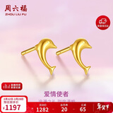 周六福海豚足金999黄金耳钉女耳饰生日礼物计价AA096007 约0.82g 一对