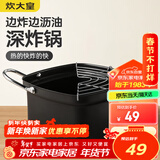炊大皇油炸锅+沥油架 20cm日式天妇罗 不粘锅平底锅铁锅 奶锅小汤锅