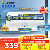 海尔（Haier）出品统帅（Leader）热水器电热水器LC1/LC2家用40升储水式卫生间洗澡小户型租房首选专利防电墙 40L 1500W 租房优选 LC行业第一