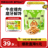 疯狂小狗狗零食泰迪金毛成犬幼犬耐咬磨牙棒 天然鸡肉牛皮卷100g*3