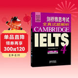 剑桥雅思考试全真试题解析4（附光盘2张）