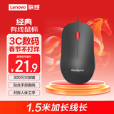 ThinkPad联想（thinkplus）USB有线办公小红点轻音鼠标人体工学对称设计 1.5米长线笔记本电脑台式机通用