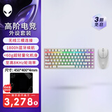 外星人（Alienware）PRO键鼠套装 专业电竞无线双模游戏鼠标 75%布局三模机械键盘  支持热插拔 情人节礼物 白色