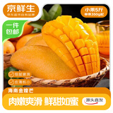 京鲜生海南金煌芒 净重5斤单果350g+ 生鲜 水果源头直发