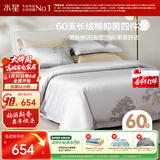 水星家纺四件套60支新疆长绒棉抑菌被套枕套床单高密贡缎双人套件1.8米床