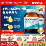 澳佳宝（Blackmores）四倍dha深海鱼油软胶囊青少年补脑护眼增强记忆力澳洲脑黄金120粒