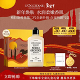 欧舒丹橙花香氛身体乳250ml水润保湿润肤礼盒情人节礼物新年年货送女友