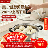 美厨（MAXCOOK）蒸锅 不锈钢28cm单层蒸锅 加厚复合底 燃气炉电磁炉通用