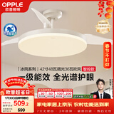 欧普照明（OPPLE）风扇灯42寸全光谱1级能效智能控制80瓦 餐厅卧室吊灯 冰风 包安装