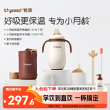 世喜小月龄保温杯鸭嘴杯316L不锈钢保温奶瓶棕杯套+学饮嘴+直饮吸管