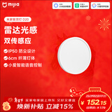 米家小米米家雷达光感双感应吸顶灯D20【包安装】灯具