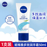 妮维雅（NIVEA） 护手霜男女士补水保湿深层滋润润手霜手膜防干裂干燥擦手油 多效护手霜50g