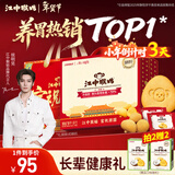 江中猴姑【侯明昊同款】养胃经典酥性猴头菇饼干年货礼盒960g营养早餐零食