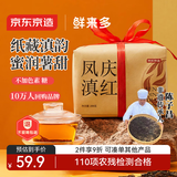 京东京造鲜来多 云南滇红红茶浓香型百年古树凤庆200g薯香茶叶年货礼盒