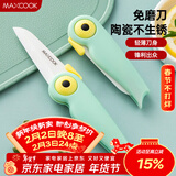 美厨（MAXCOOK）陶瓷刀水果刀 折叠小刀便携水果削皮刀宝宝辅食刀具小鸟款MCD2250