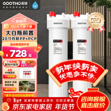 GOOTHO大白瓶前置过滤器 全屋家用自来水过滤净水器大通量大蓝瓶中央过滤通用滤芯除余氯阻垢 20寸双联增强除氯【PP+PCP】