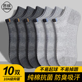 邑棉袜子男短袜100%纯棉春夏抗菌防臭船袜网眼透气薄款隐形短筒10双ql